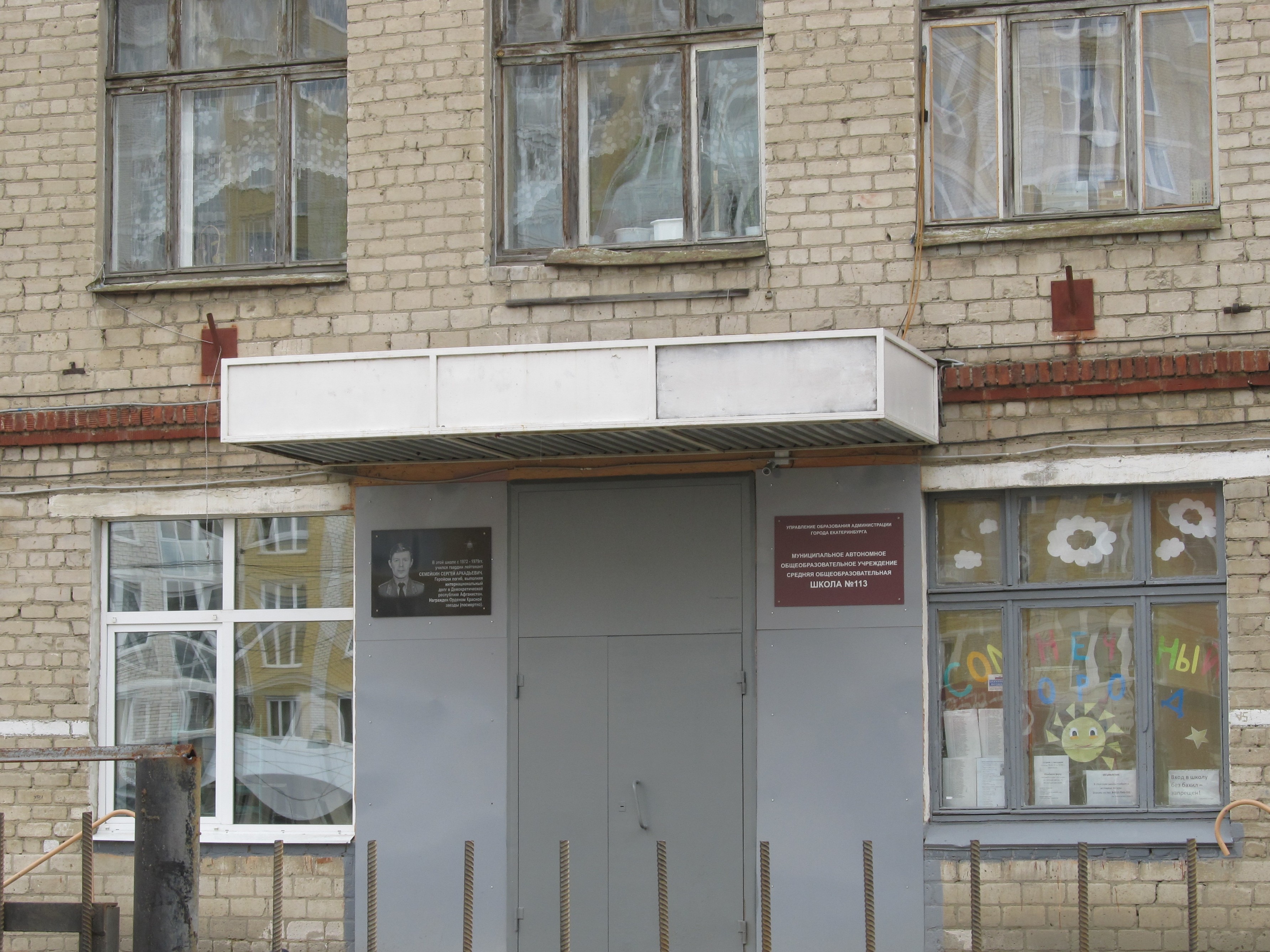 Псевдоскандал раскручивают вокруг 113 школы в Екатеринбурге