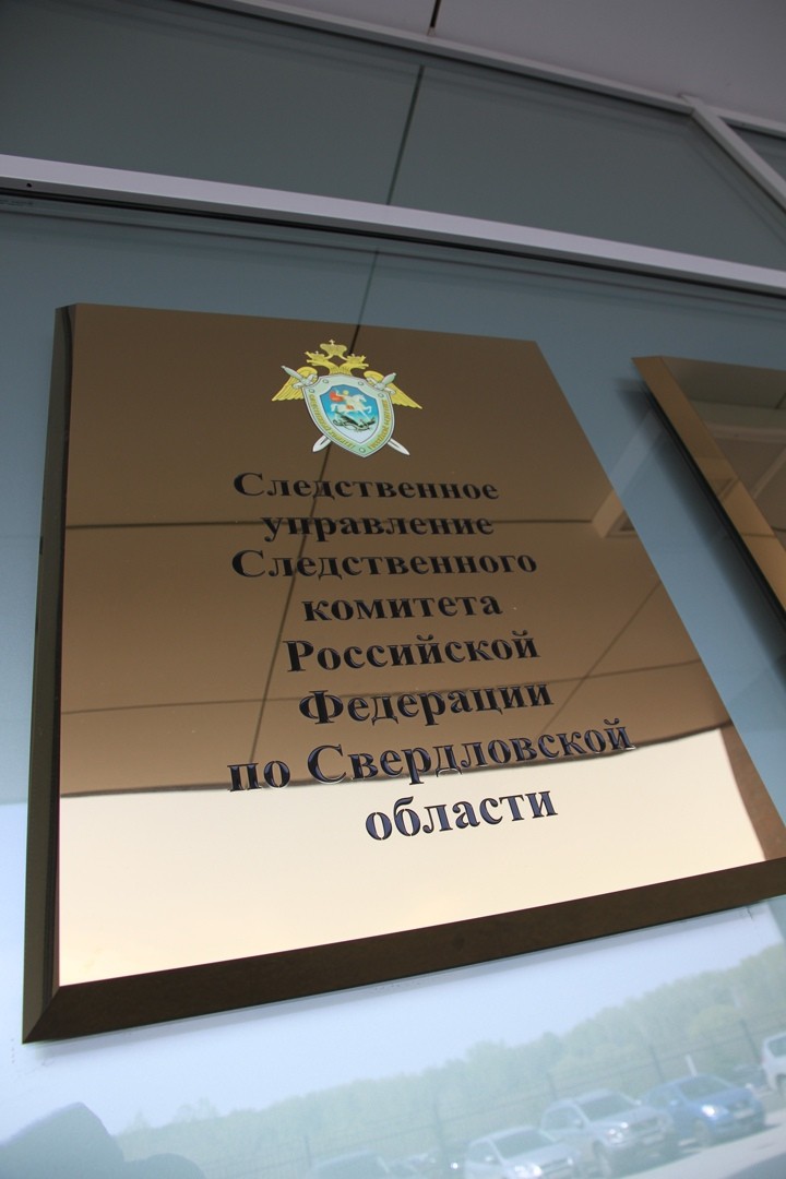 В Свердловском следственном комитете работают ревизоры из Центрального аппарата