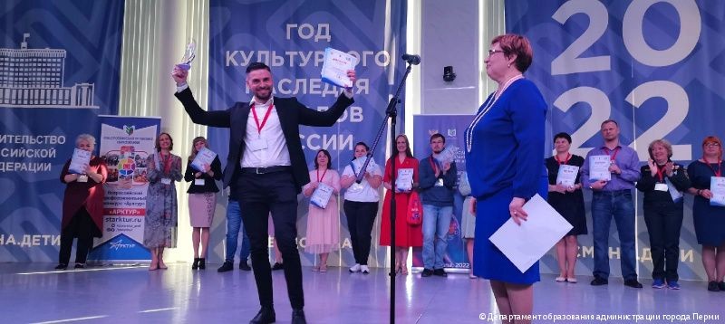 Пермский педагог победил в престижном конкурсе